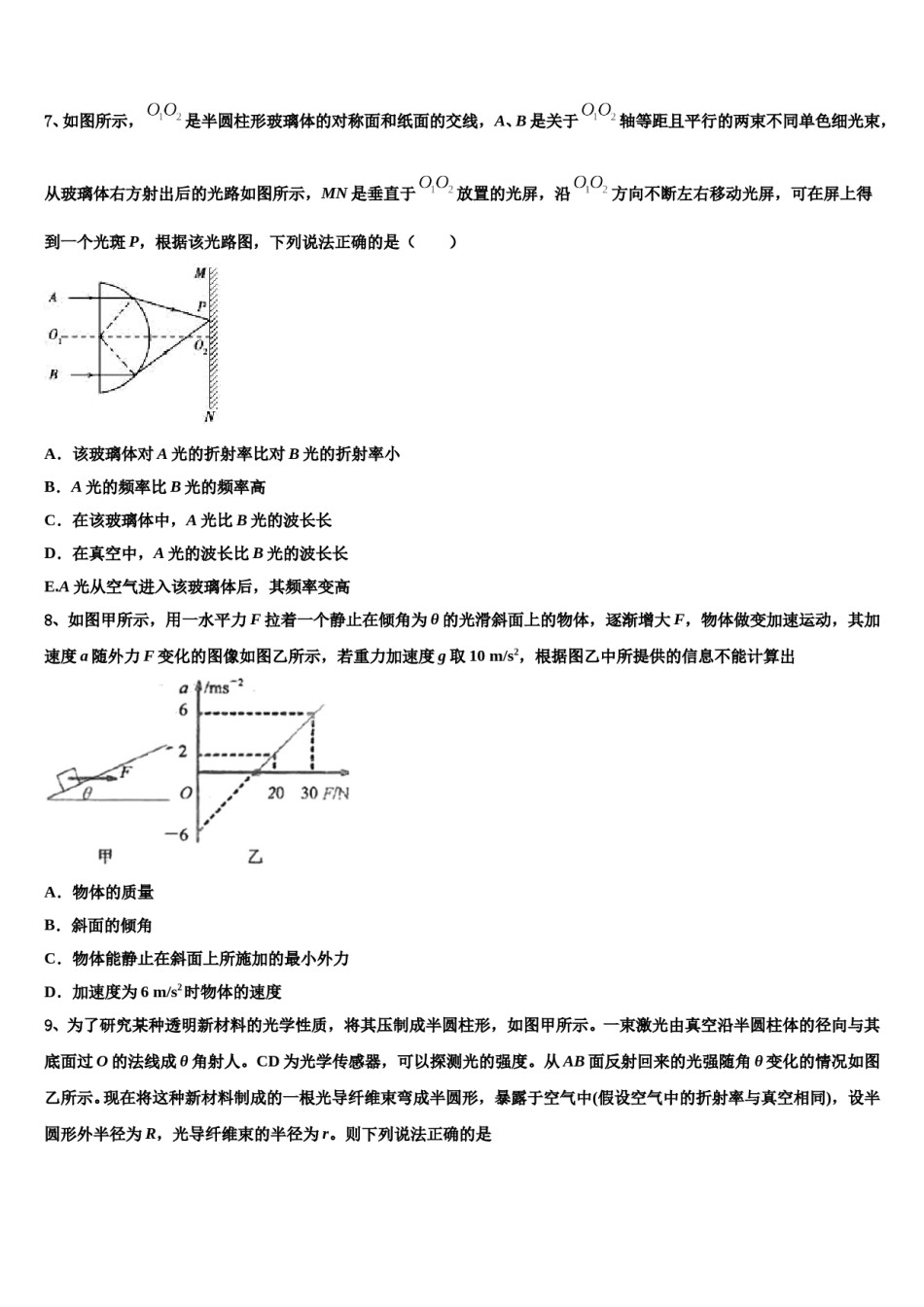 2023-2024学年东北三省四市高考物理必刷试卷含解析.doc_第3页