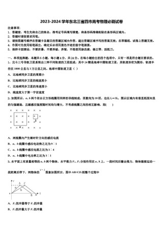 2023-2024学年东北三省四市高考物理必刷试卷含解析.doc
