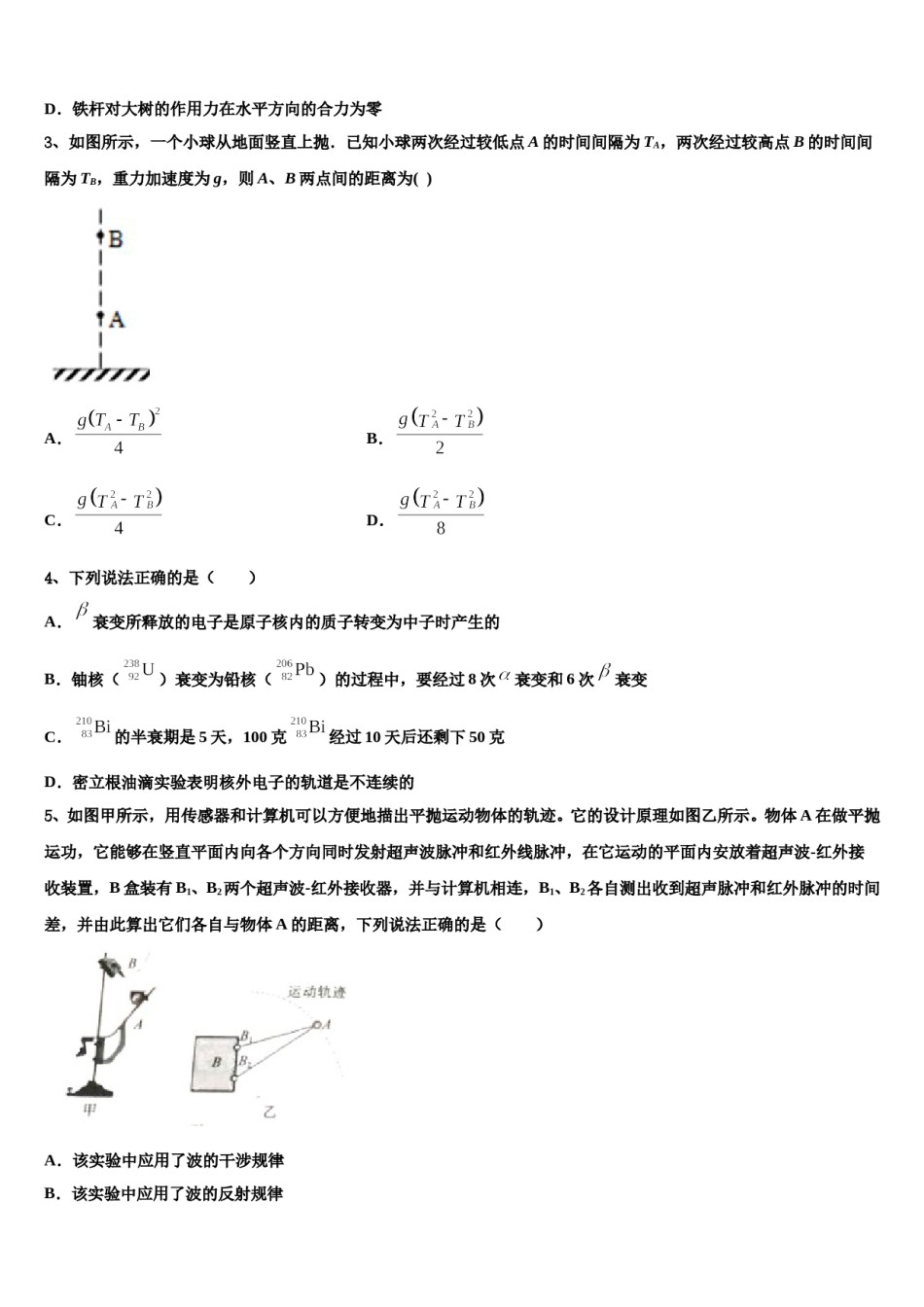 2023-2024学年东北师范大学附属中学高三下第一次测试物理试题含解析.doc_第2页