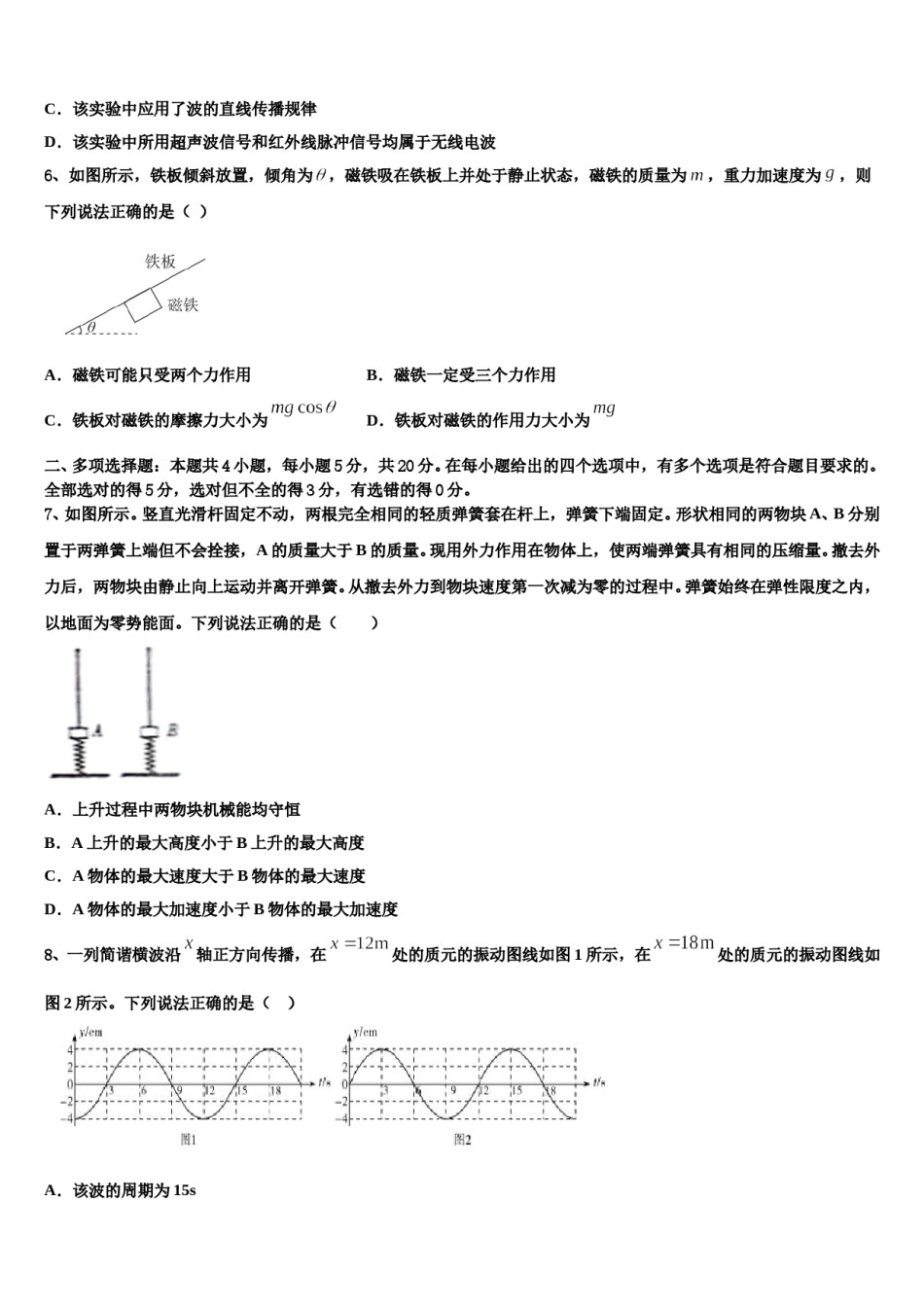 2023-2024学年东北师范大学附属中学高三下第一次测试物理试题含解析.doc_第3页