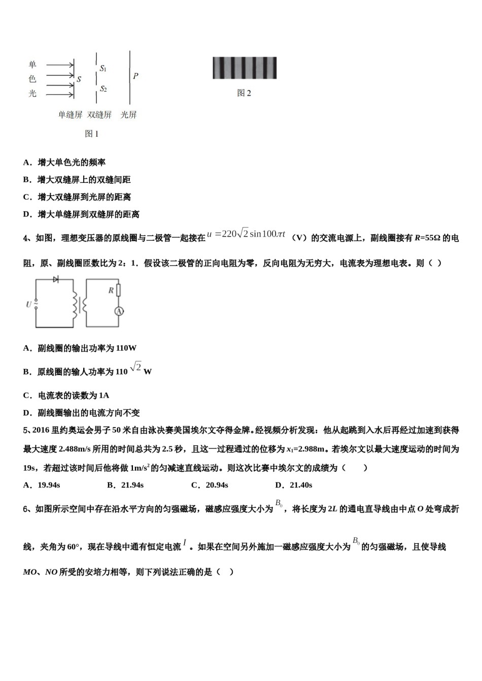 2023-2024学年东北育才中学高三3月份模拟考试物理试题含解析.doc_第2页