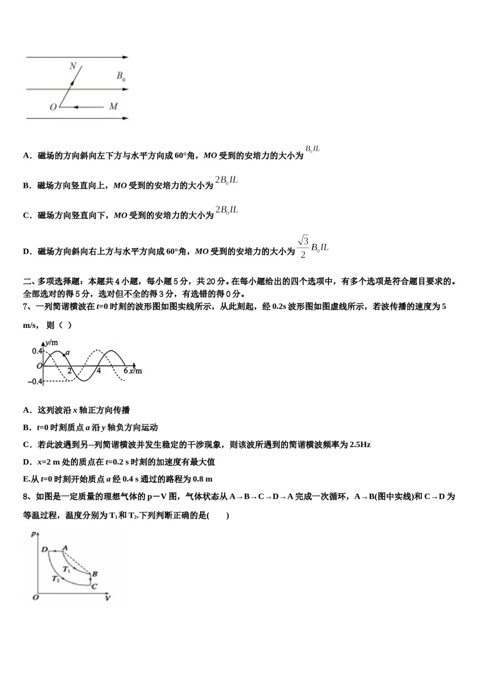 2023-2024学年东北育才中学高三3月份模拟考试物理试题含解析.doc_第3页