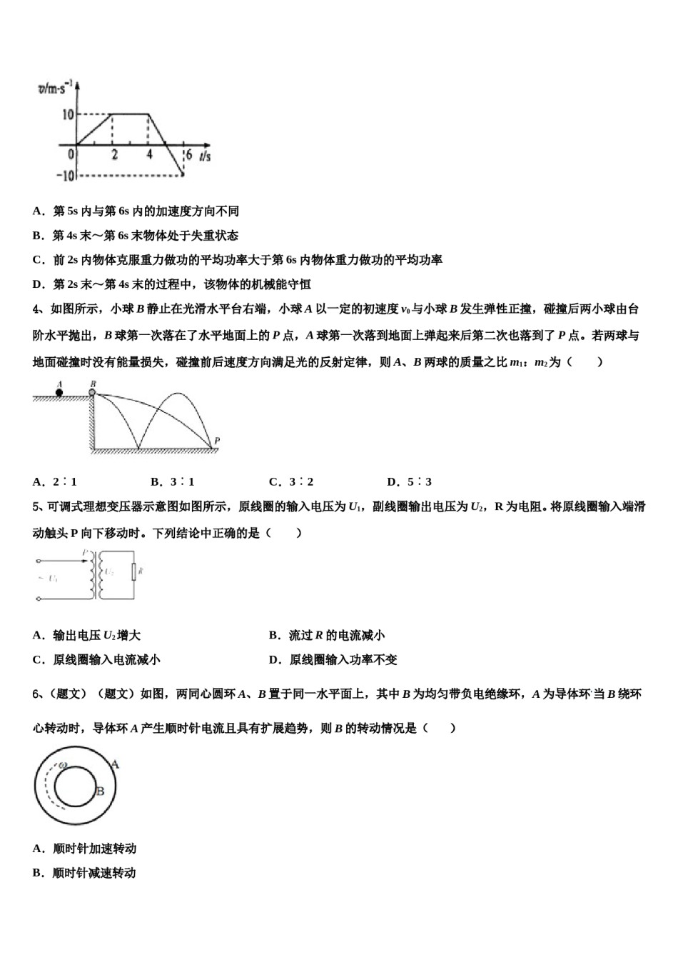 2023-2024学年东北育才中学高考物理考前最后一卷预测卷含解析.doc_第2页