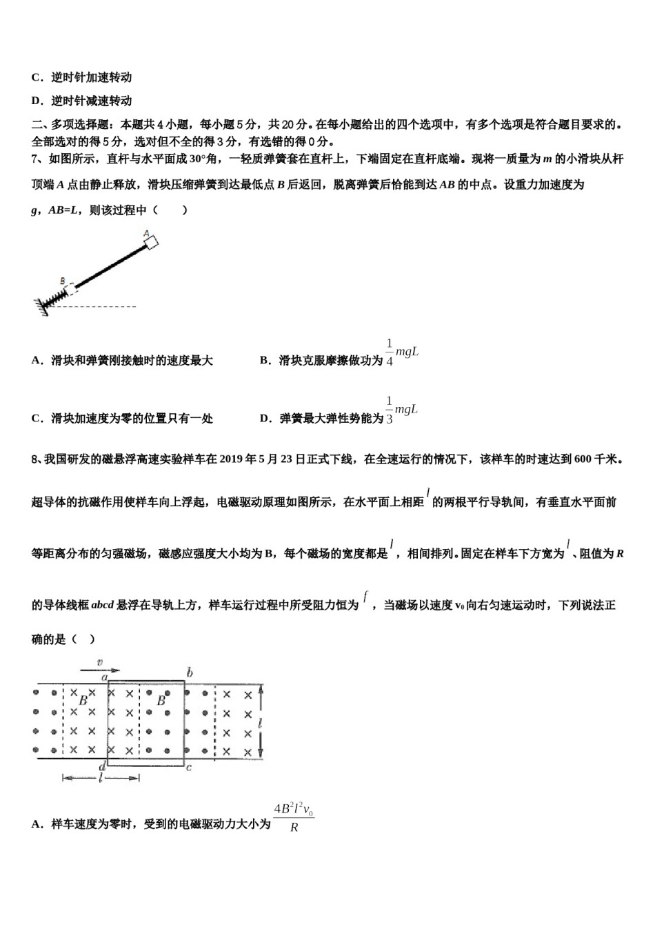 2023-2024学年东北育才中学高考物理考前最后一卷预测卷含解析.doc_第3页