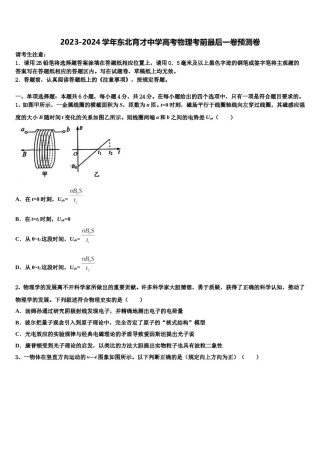 2023-2024学年东北育才中学高考物理考前最后一卷预测卷含解析.doc
