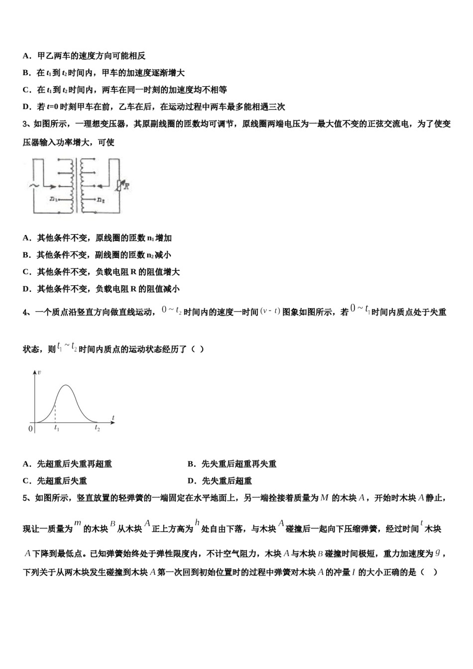 2023-2024学年东北育才学校高三考前热身物理试卷含解析.doc_第2页