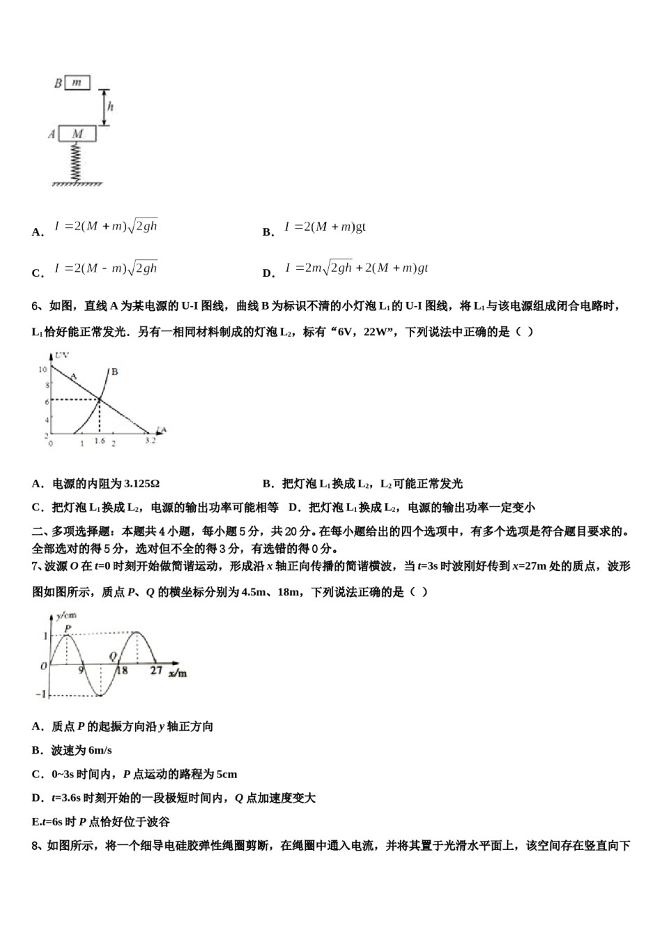 2023-2024学年东北育才学校高三考前热身物理试卷含解析.doc_第3页