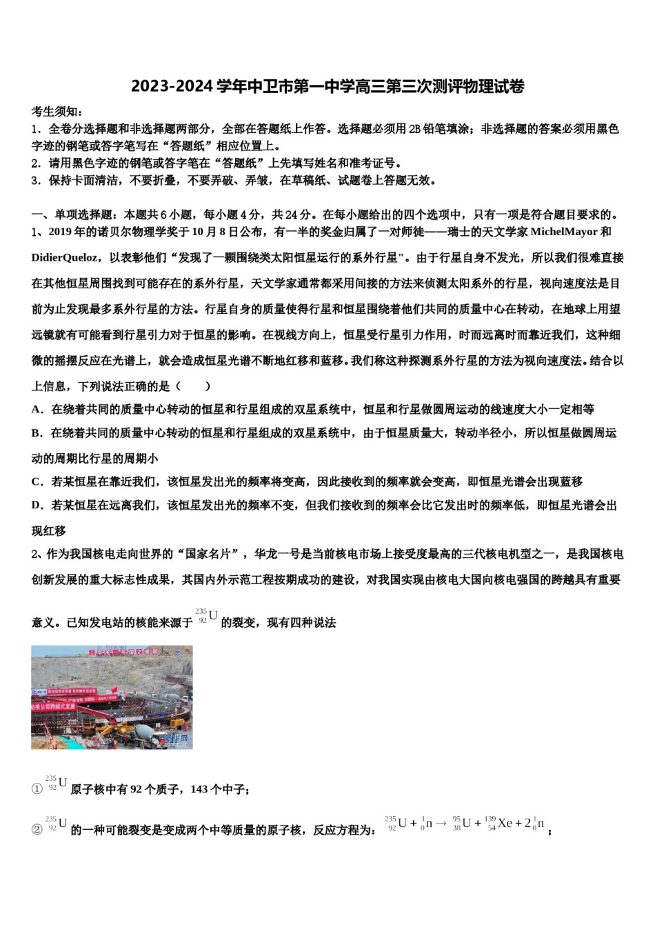 2023-2024学年中卫市第一中学高三第三次测评物理试卷含解析.doc_第1页