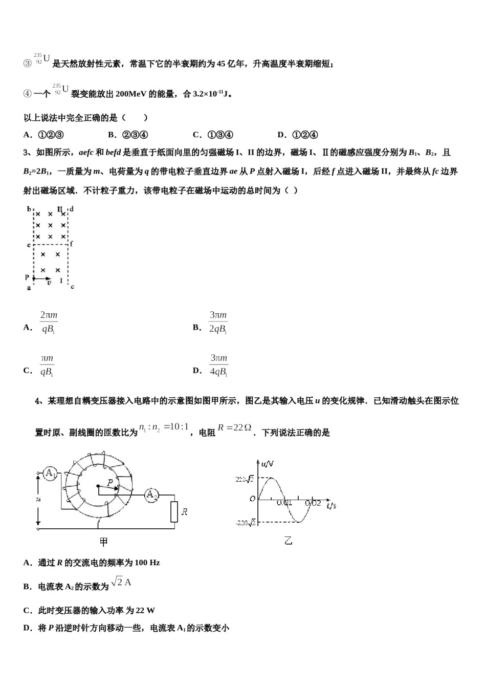 2023-2024学年中卫市第一中学高三第三次测评物理试卷含解析.doc_第2页