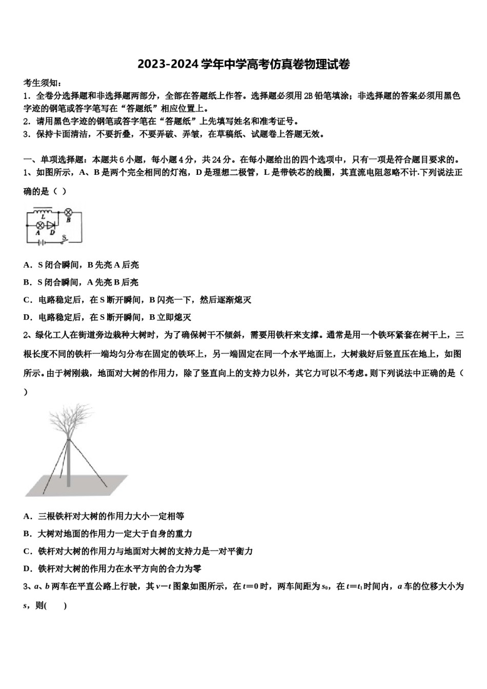 2023-2024学年中学高考仿真卷物理试卷含解析.doc_第1页