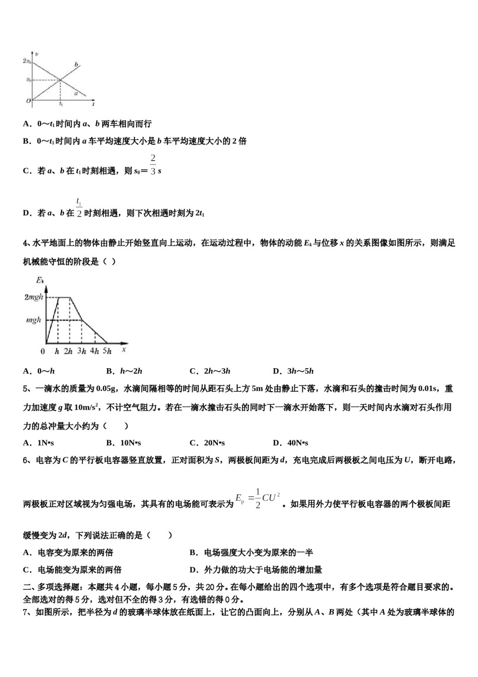 2023-2024学年中学高考仿真卷物理试卷含解析.doc_第2页