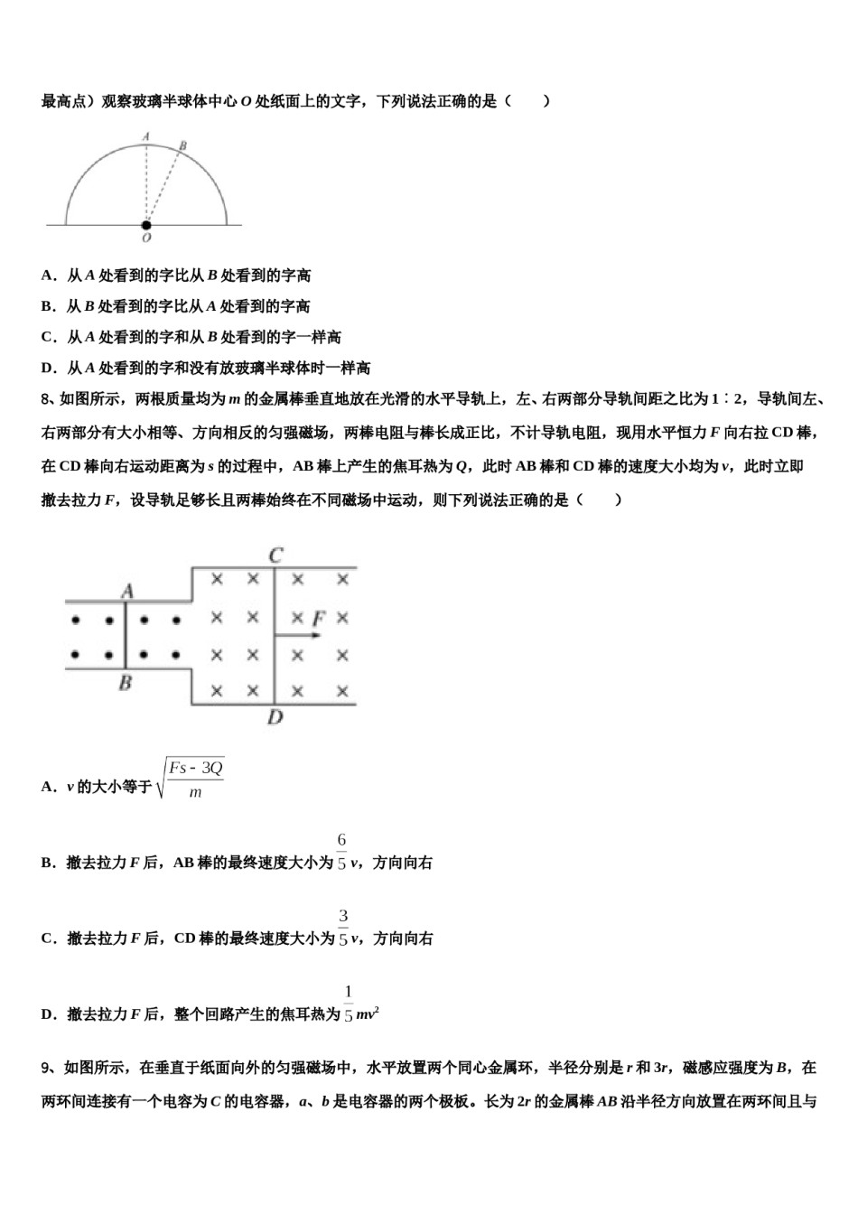 2023-2024学年中学高考仿真卷物理试卷含解析.doc_第3页