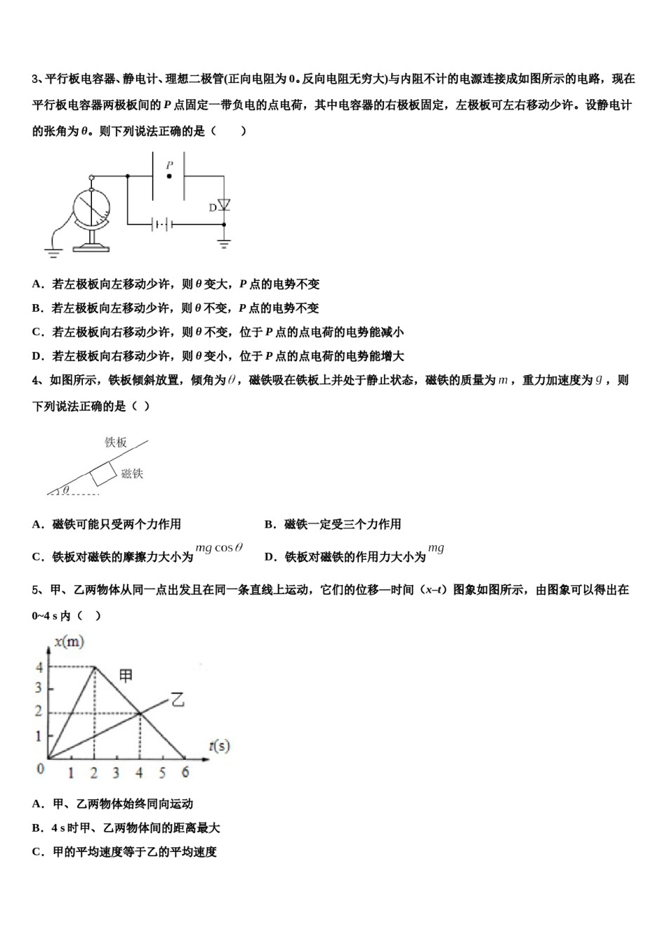 2023-2024学年中山市重点中学高考物理押题试卷含解析.doc_第2页