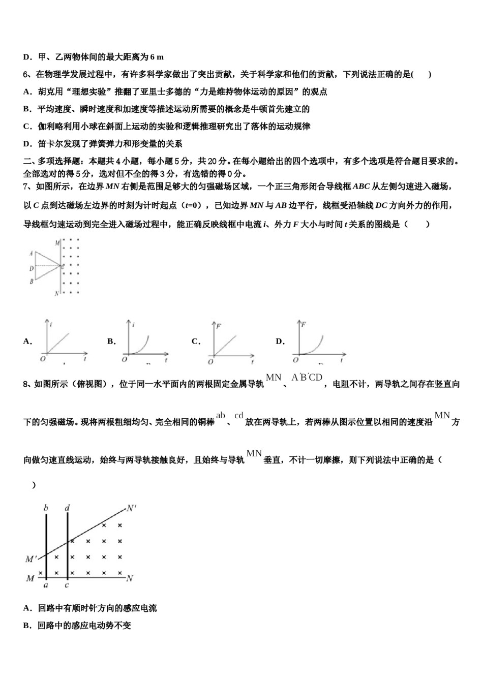 2023-2024学年中山市重点中学高考物理押题试卷含解析.doc_第3页