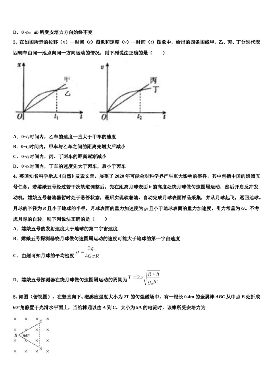 2023-2024学年丹东市重点中学高考物理考前最后一卷预测卷含解析.doc_第2页