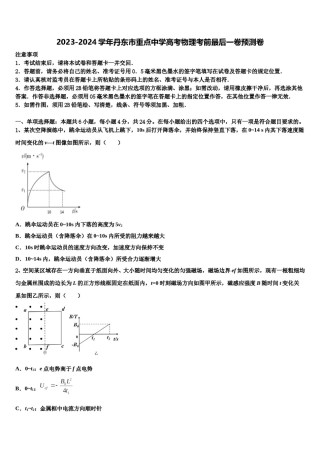 2023-2024学年丹东市重点中学高考物理考前最后一卷预测卷含解析.doc