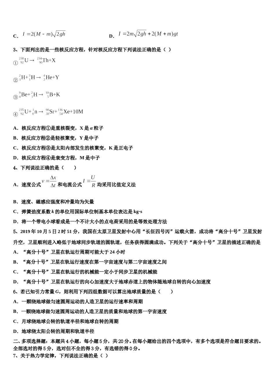 2023-2024学年乌鲁木齐市第一中学高考仿真卷物理试卷含解析.doc_第2页