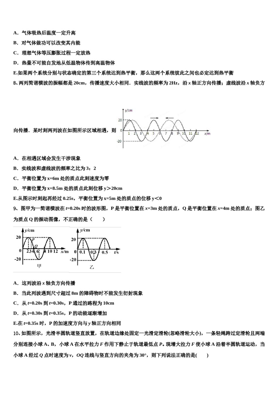 2023-2024学年乌鲁木齐市第一中学高考仿真卷物理试卷含解析.doc_第3页