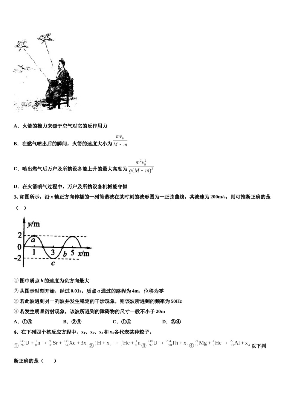 2023-2024学年云南峨山彝族自治县第一中学高考物理四模试卷含解析.doc_第2页