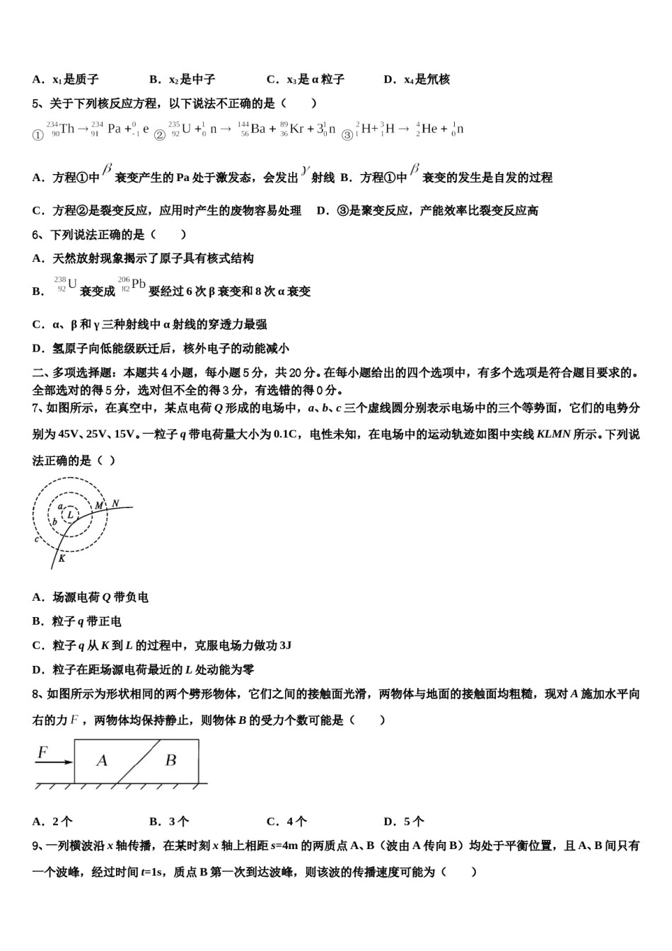 2023-2024学年云南峨山彝族自治县第一中学高考物理四模试卷含解析.doc_第3页
