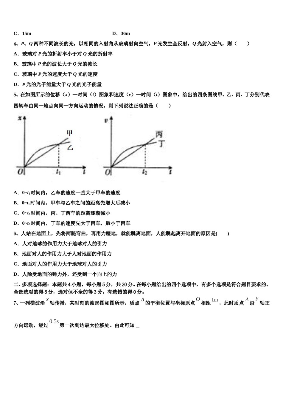 2023-2024学年云南师大附属中学高考临考冲刺物理试卷含解析.doc_第2页