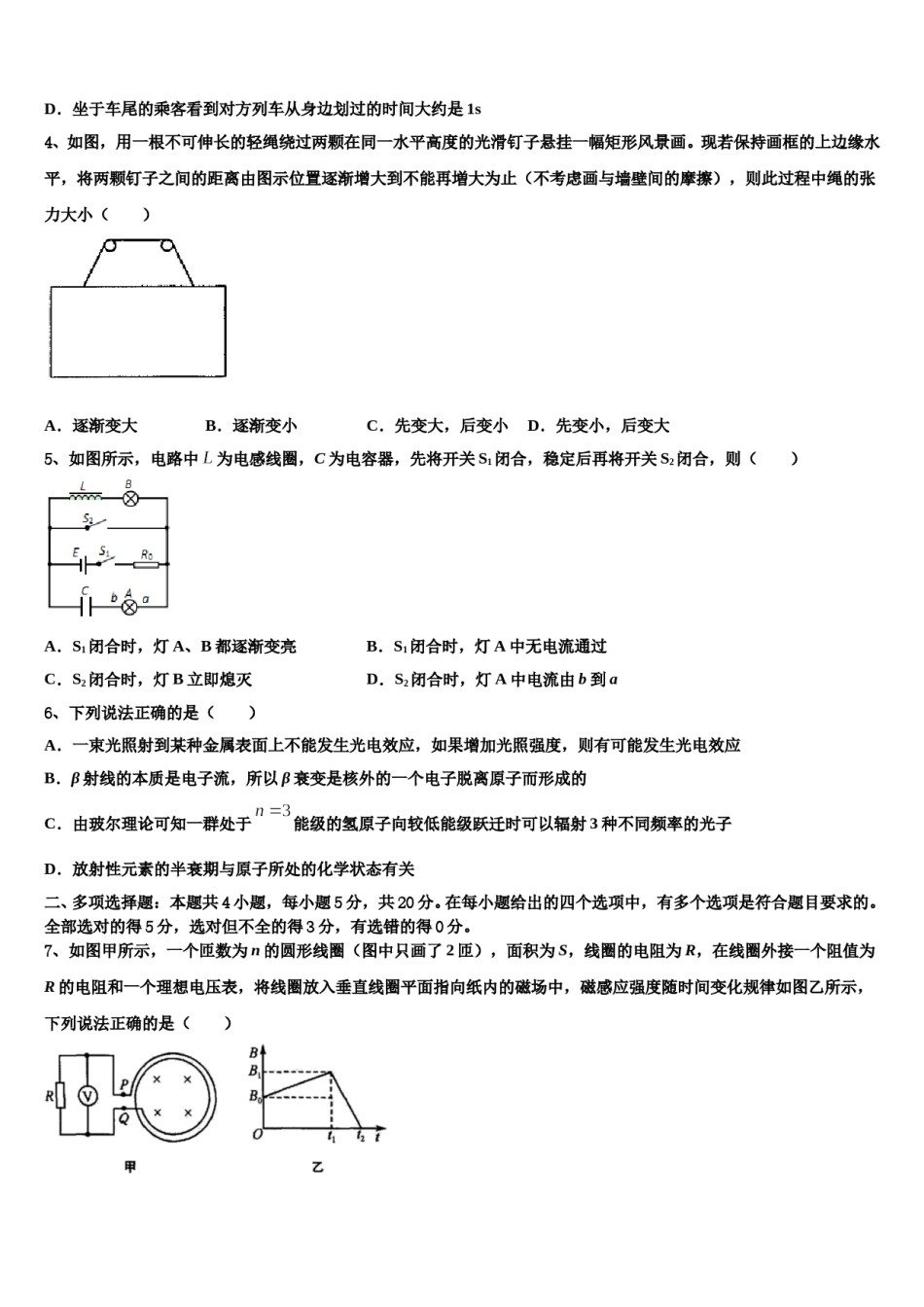 2023-2024学年云南师范大学附属中学高三冲刺模拟物理试卷含解析.doc_第2页