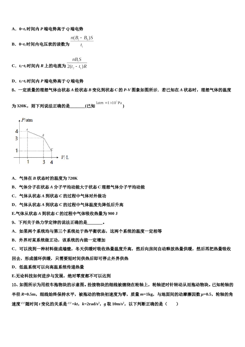 2023-2024学年云南师范大学附属中学高三冲刺模拟物理试卷含解析.doc_第3页