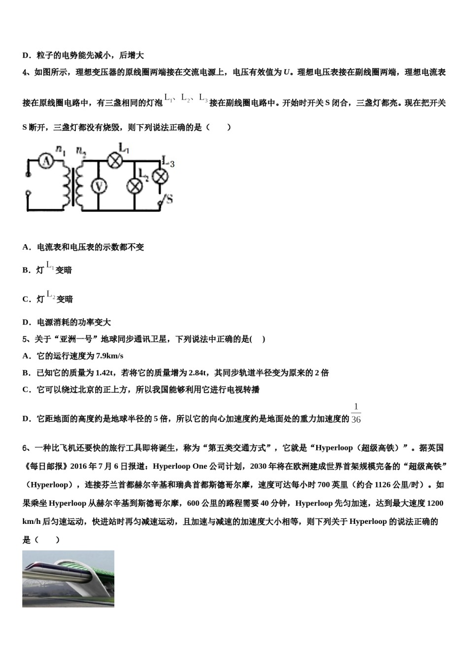 2023-2024学年云南民族大学附属中学高三第二次调研物理试卷含解析.doc_第2页