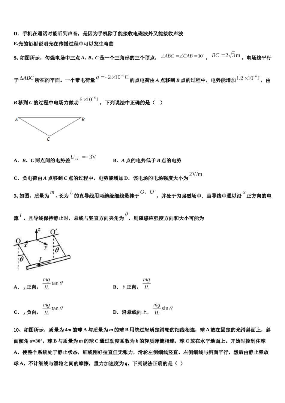 2023-2024学年云南省临沧一中高三（最后冲刺）物理试卷含解析.doc_第3页