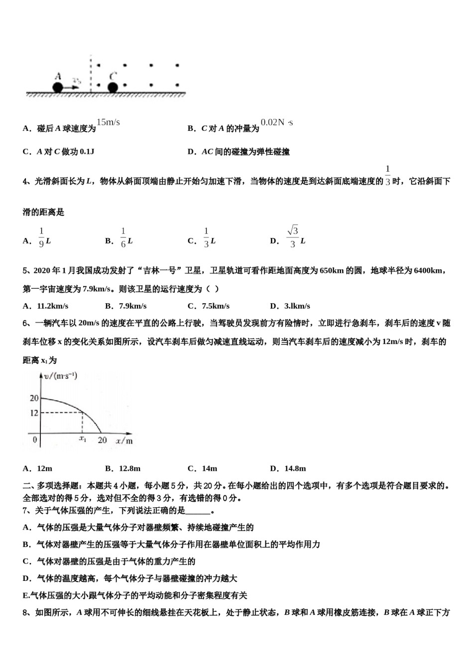 2023-2024学年云南省丽江县第三中学高考物理必刷试卷含解析.doc_第2页