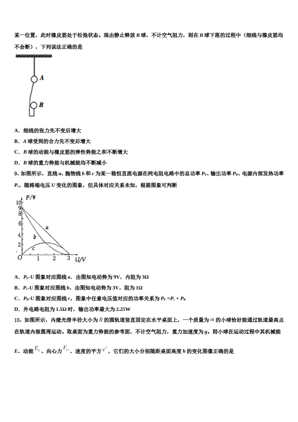 2023-2024学年云南省丽江县第三中学高考物理必刷试卷含解析.doc_第3页