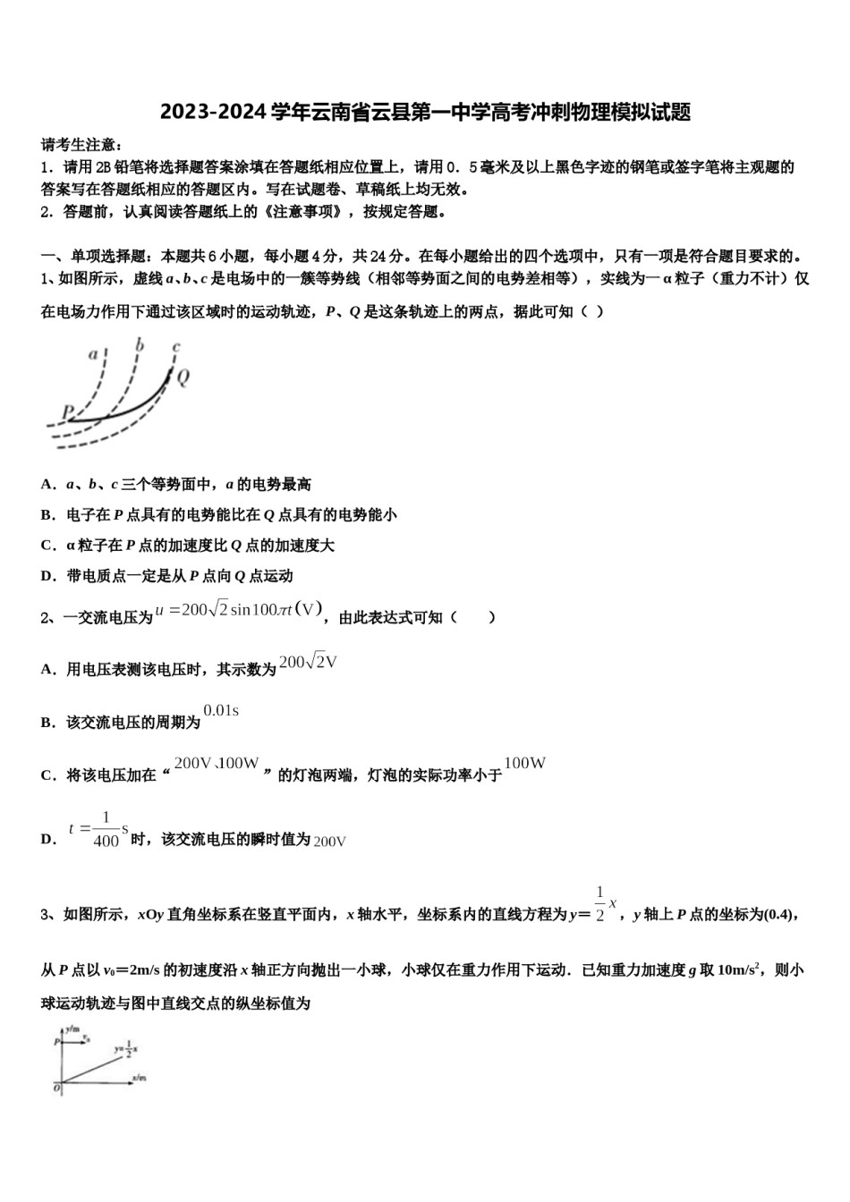 2023-2024学年云南省云县第一中学高考冲刺物理模拟试题含解析.doc_第1页