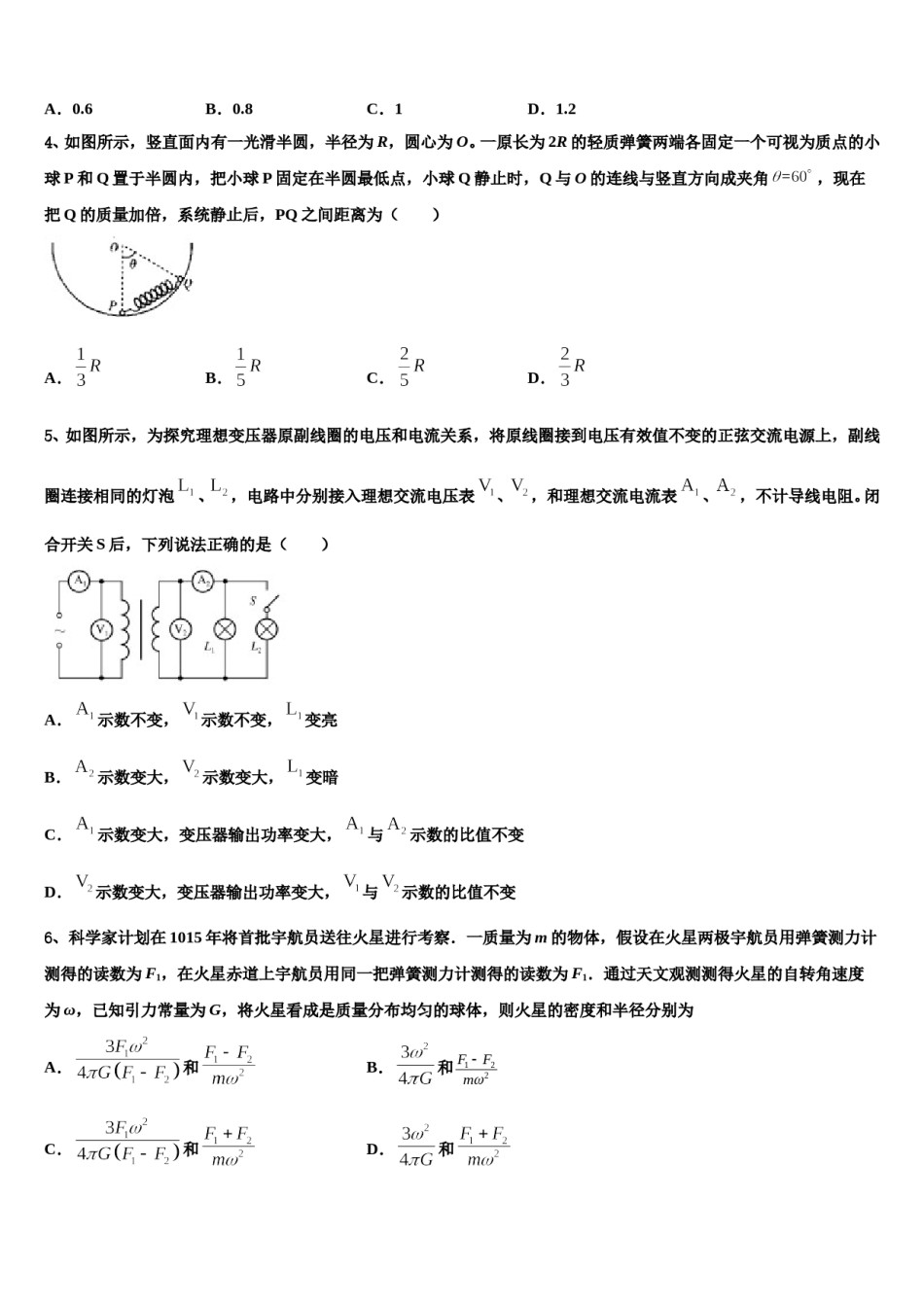 2023-2024学年云南省云县第一中学高考冲刺物理模拟试题含解析.doc_第2页