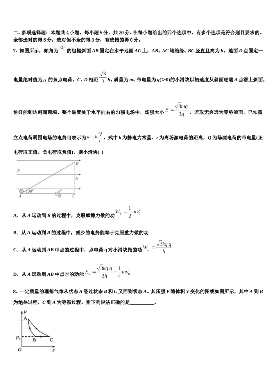 2023-2024学年云南省云县第一中学高考冲刺物理模拟试题含解析.doc_第3页