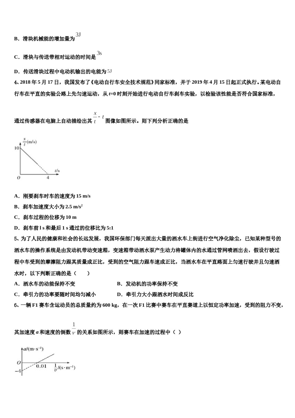 2023-2024学年云南省保山市重点中学高三3月份第一次模拟考试物理试卷含解析.doc_第2页