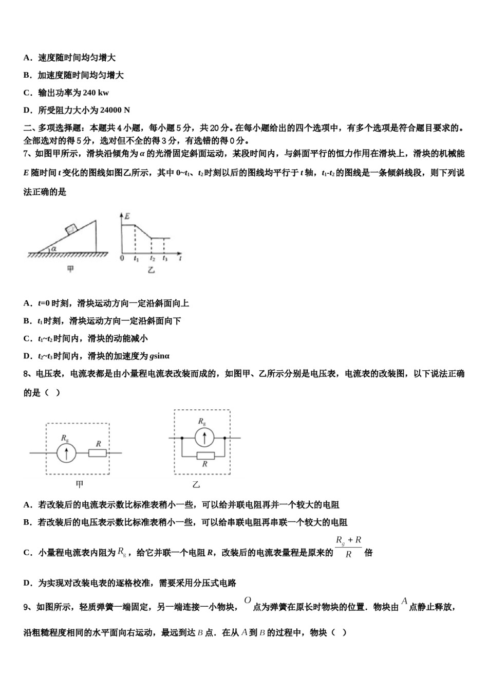 2023-2024学年云南省保山市重点中学高三3月份第一次模拟考试物理试卷含解析.doc_第3页