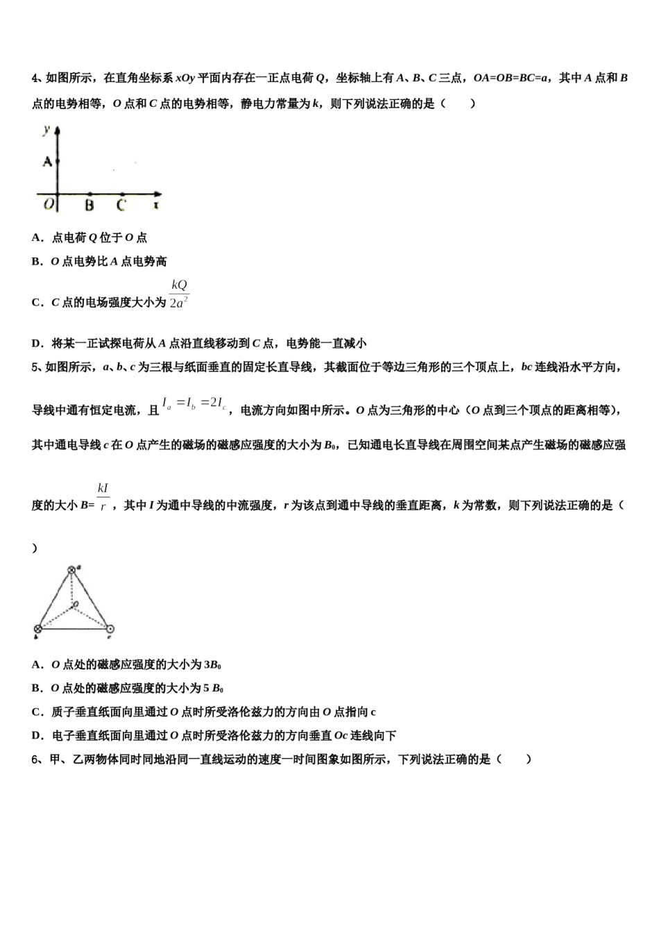 2023-2024学年云南省保山隆阳区高三第二次联考物理试卷含解析.doc_第2页