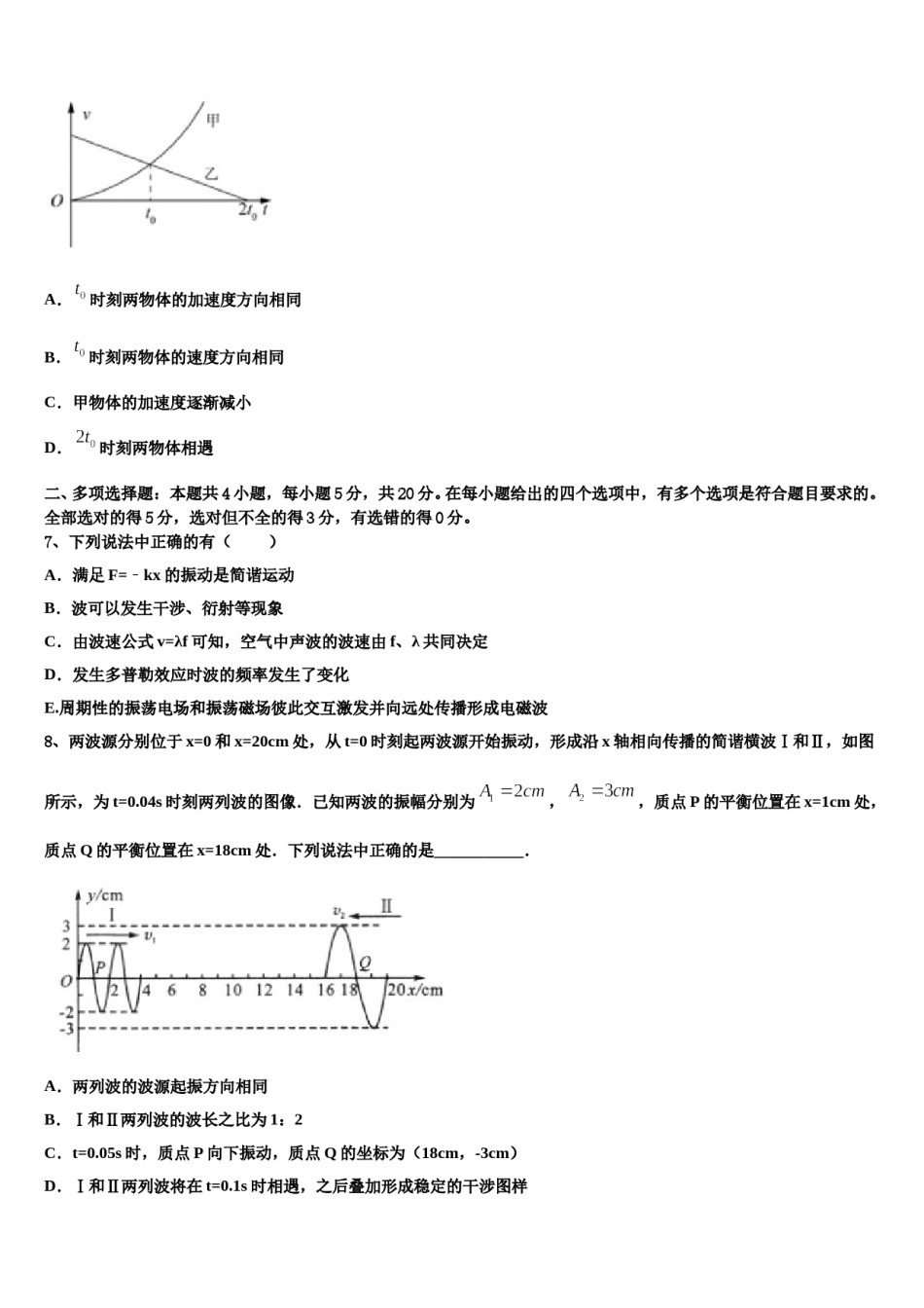 2023-2024学年云南省保山隆阳区高三第二次联考物理试卷含解析.doc_第3页