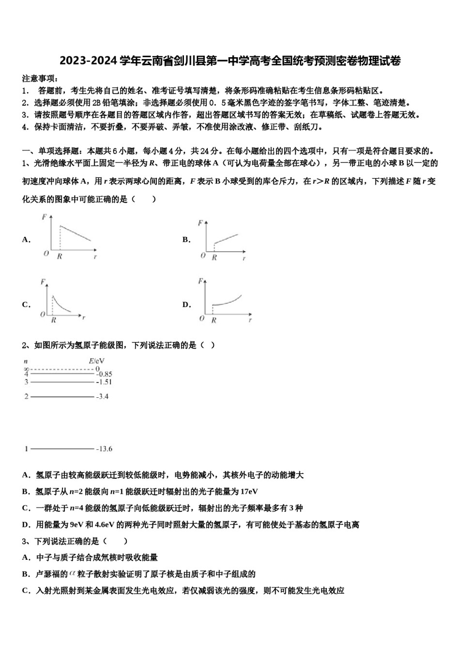 2023-2024学年云南省剑川县第一中学高考全国统考预测密卷物理试卷含解析.doc_第1页