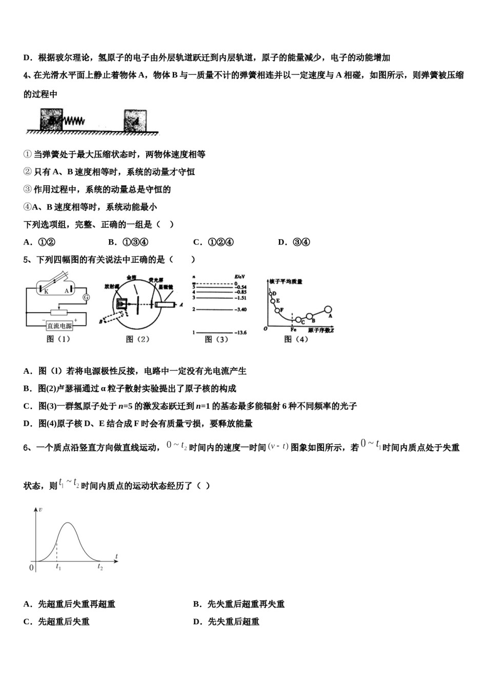 2023-2024学年云南省剑川县第一中学高考全国统考预测密卷物理试卷含解析.doc_第2页