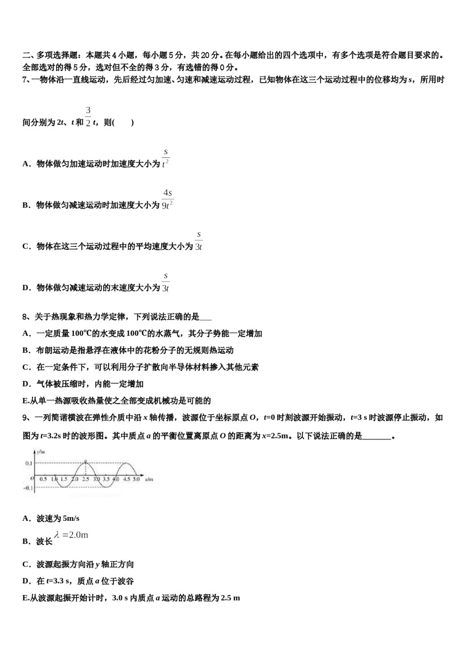 2023-2024学年云南省剑川县第一中学高考全国统考预测密卷物理试卷含解析.doc_第3页