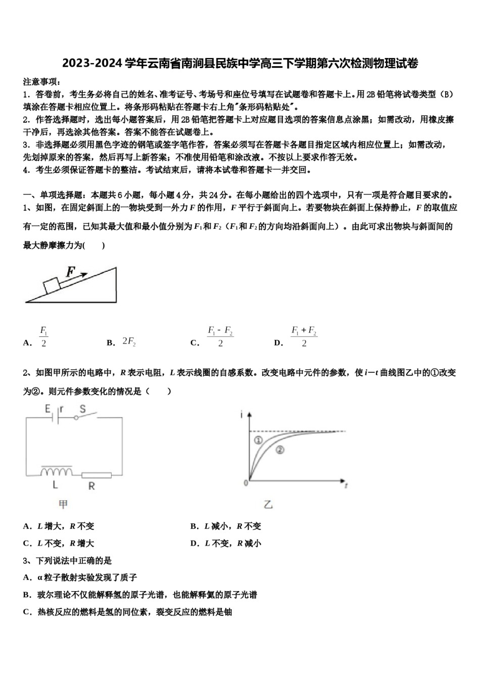 2023-2024学年云南省南涧县民族中学高三下学期第六次检测物理试卷含解析.doc_第1页
