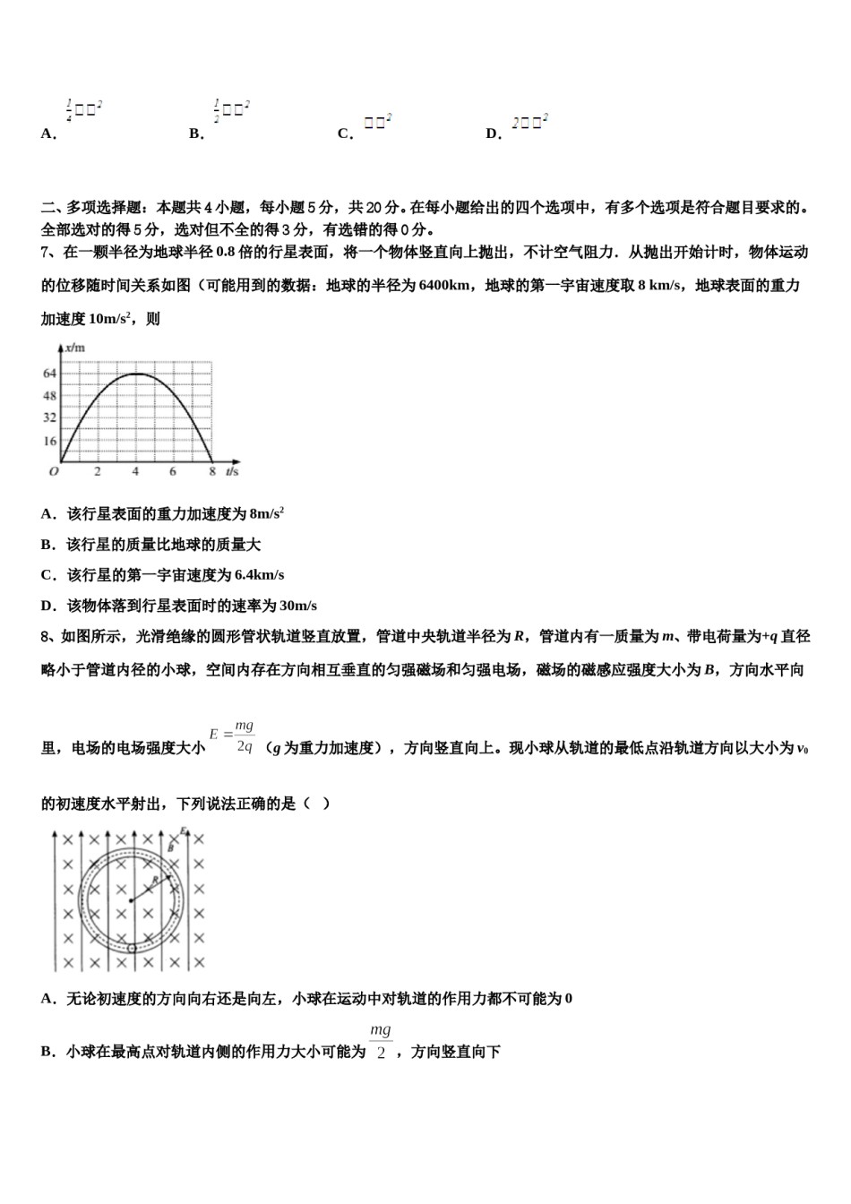 2023-2024学年云南省南涧县民族中学高三下学期第六次检测物理试卷含解析.doc_第3页