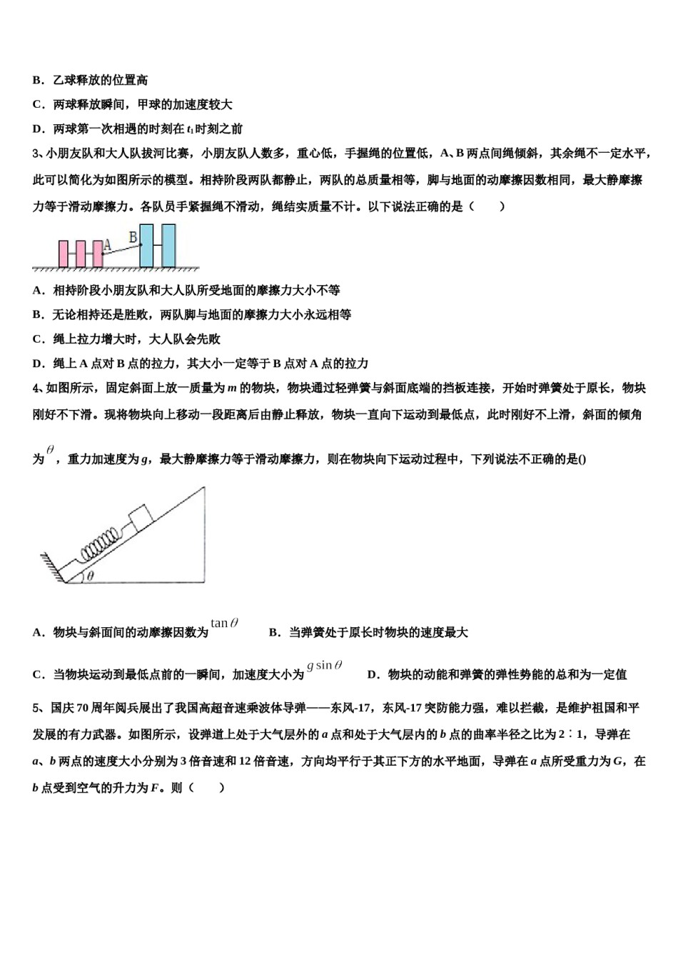2023-2024学年云南省墨江第二中学高三下学期联合考试物理试题含解析.doc_第2页