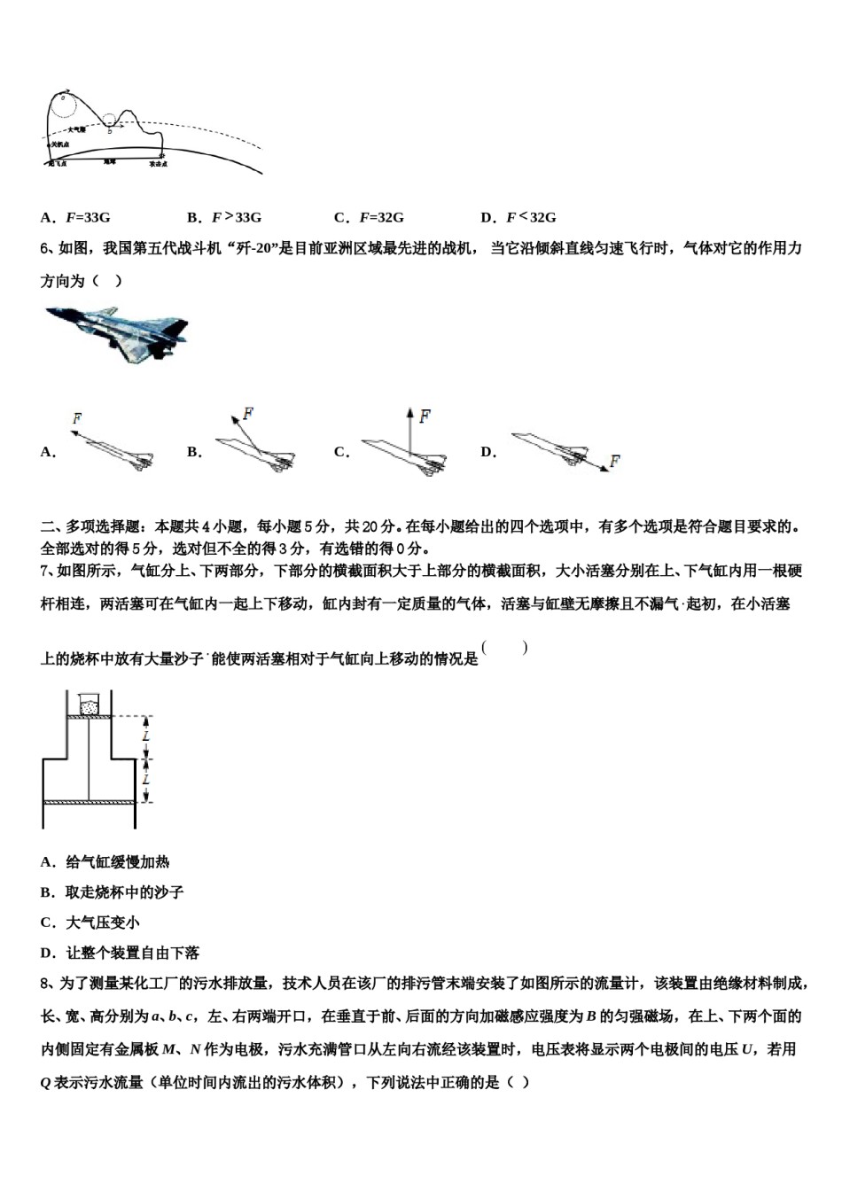 2023-2024学年云南省墨江第二中学高三下学期联合考试物理试题含解析.doc_第3页