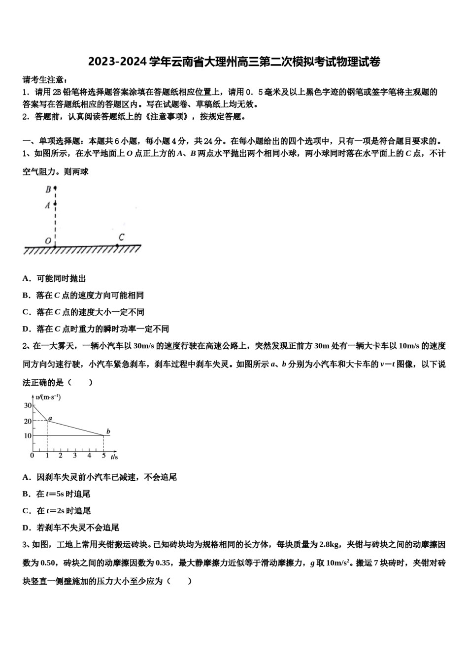 2023-2024学年云南省大理州高三第二次模拟考试物理试卷含解析.doc_第1页