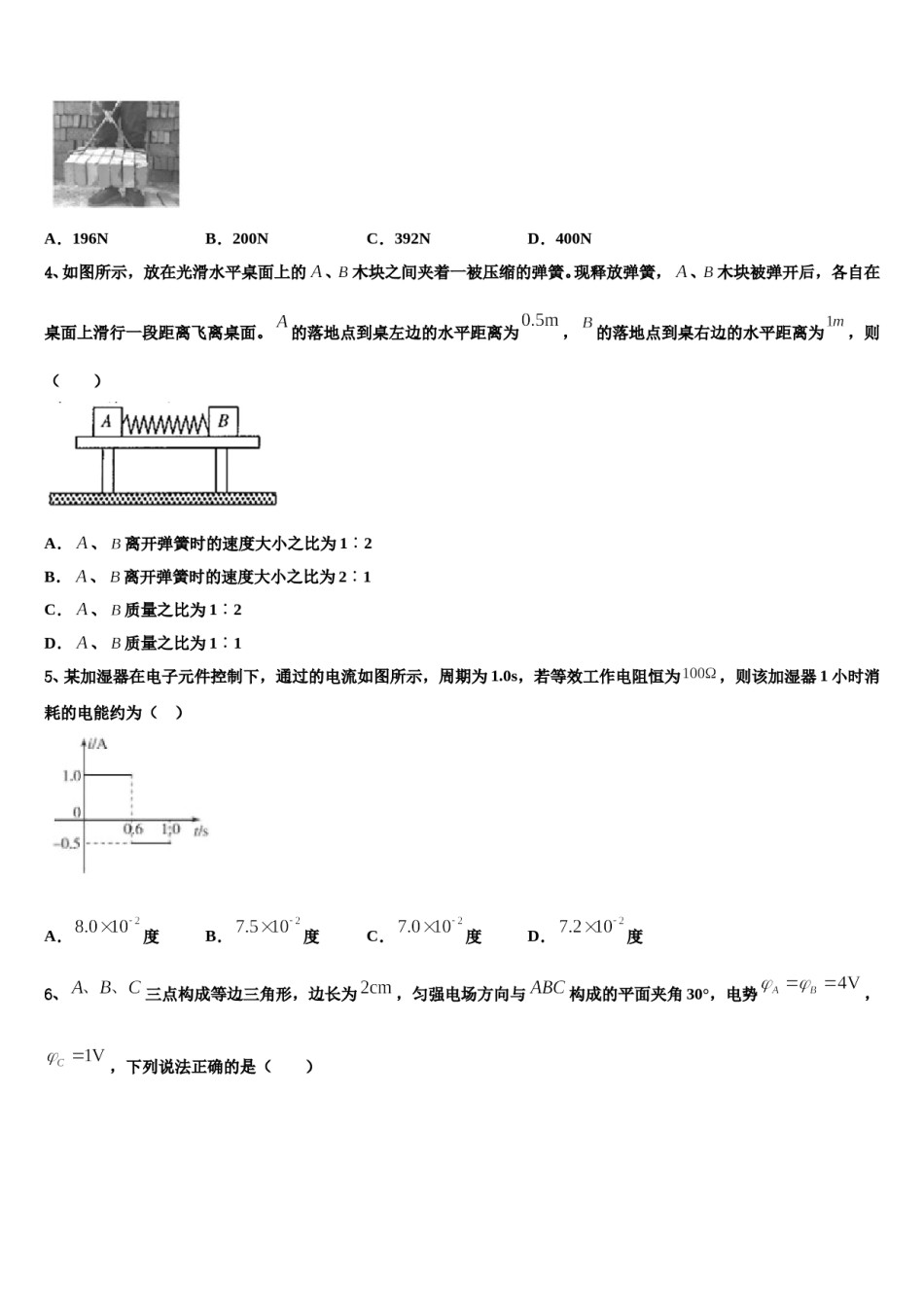 2023-2024学年云南省大理州高三第二次模拟考试物理试卷含解析.doc_第2页