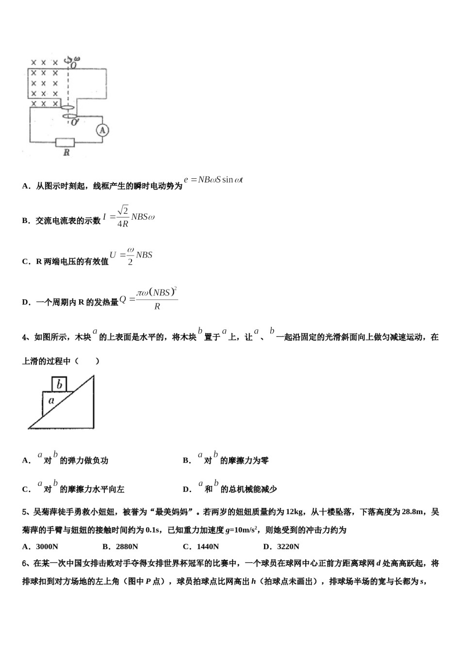 2023-2024学年云南省大理市下关第一中学高考考前模拟物理试题含解析.doc_第2页