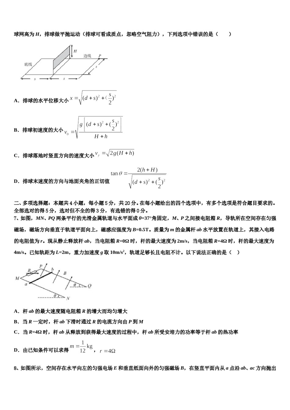 2023-2024学年云南省大理市下关第一中学高考考前模拟物理试题含解析.doc_第3页