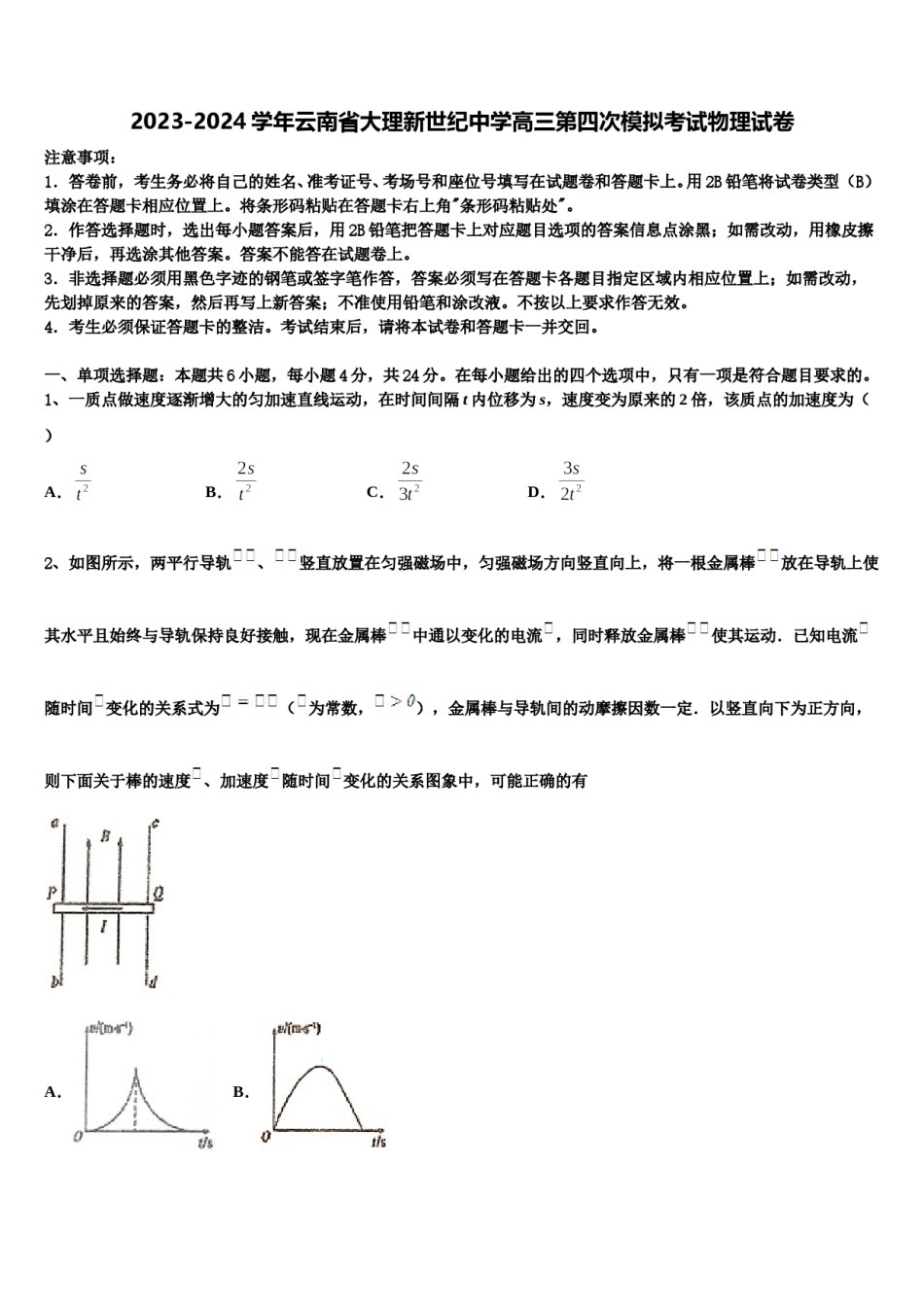 2023-2024学年云南省大理新世纪中学高三第四次模拟考试物理试卷含解析.doc_第1页